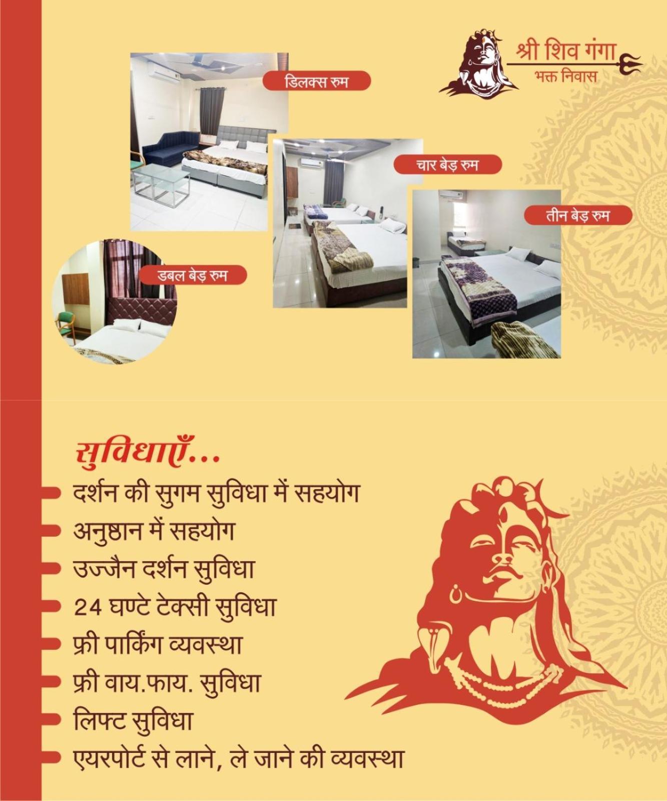 Shri Shiv Ganga Bhakt Niwas Hotell Ujjain Exteriör bild